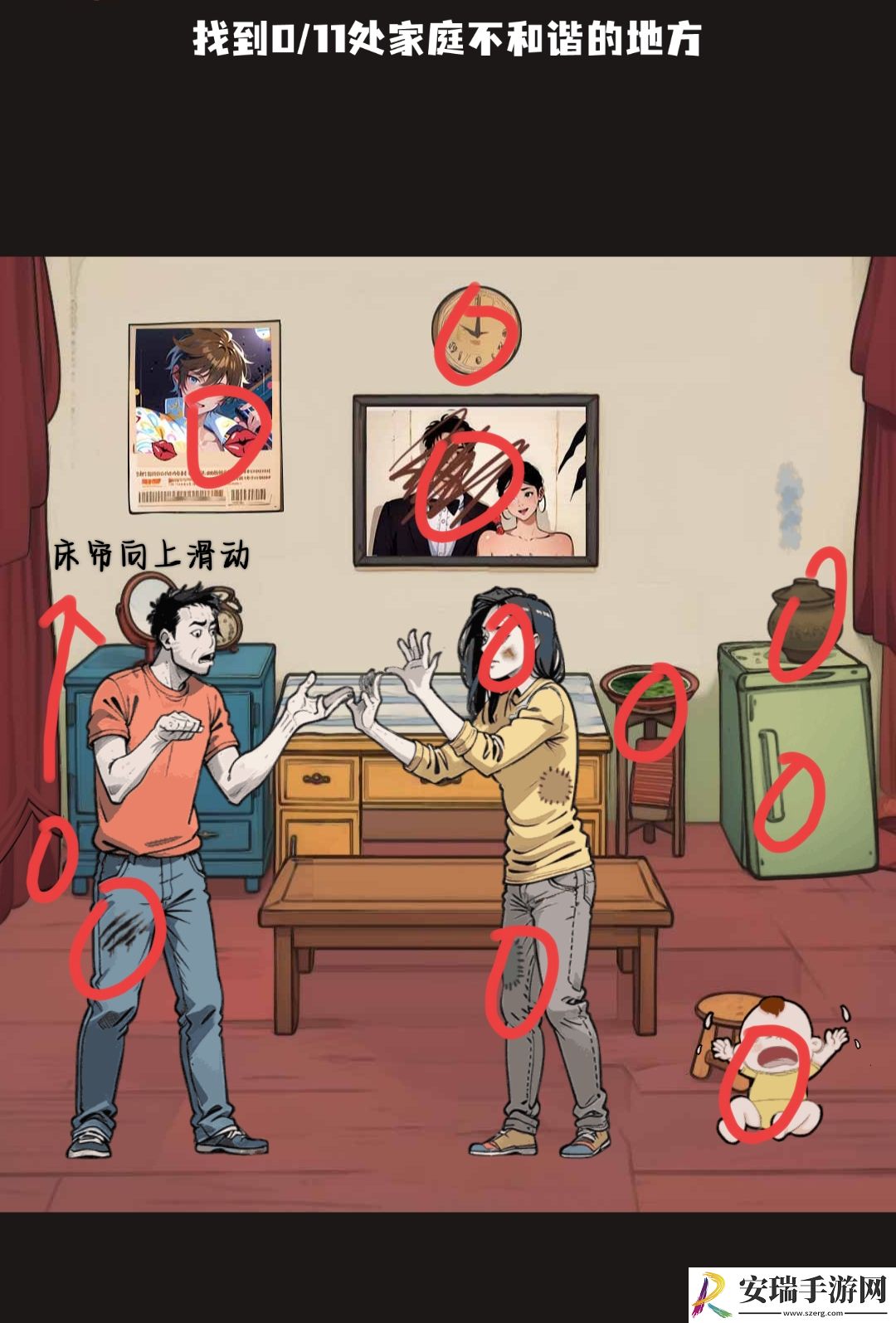 规则怪怪谈找到11处家庭不和谐的地方怎么过