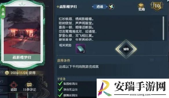 逆水寒手游说英雄卡疏影蝶梦怎么获得