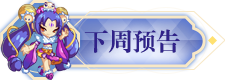 卡布西游新版本有什么内容