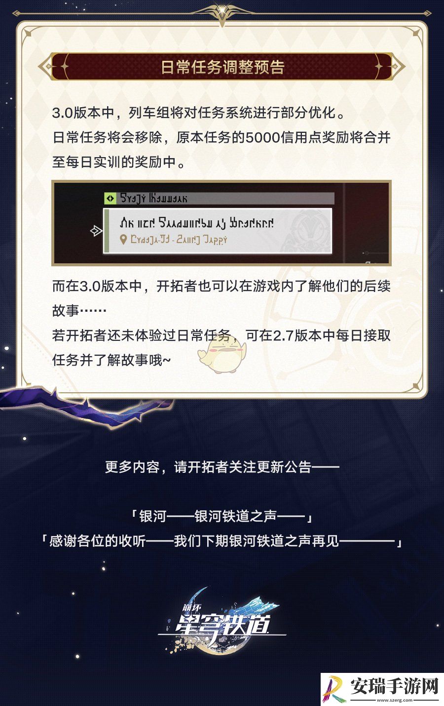 崩坏星穹铁道2.7日常任务调整了什么