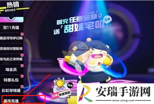 蛋仔派对蛋币消费记录怎么看