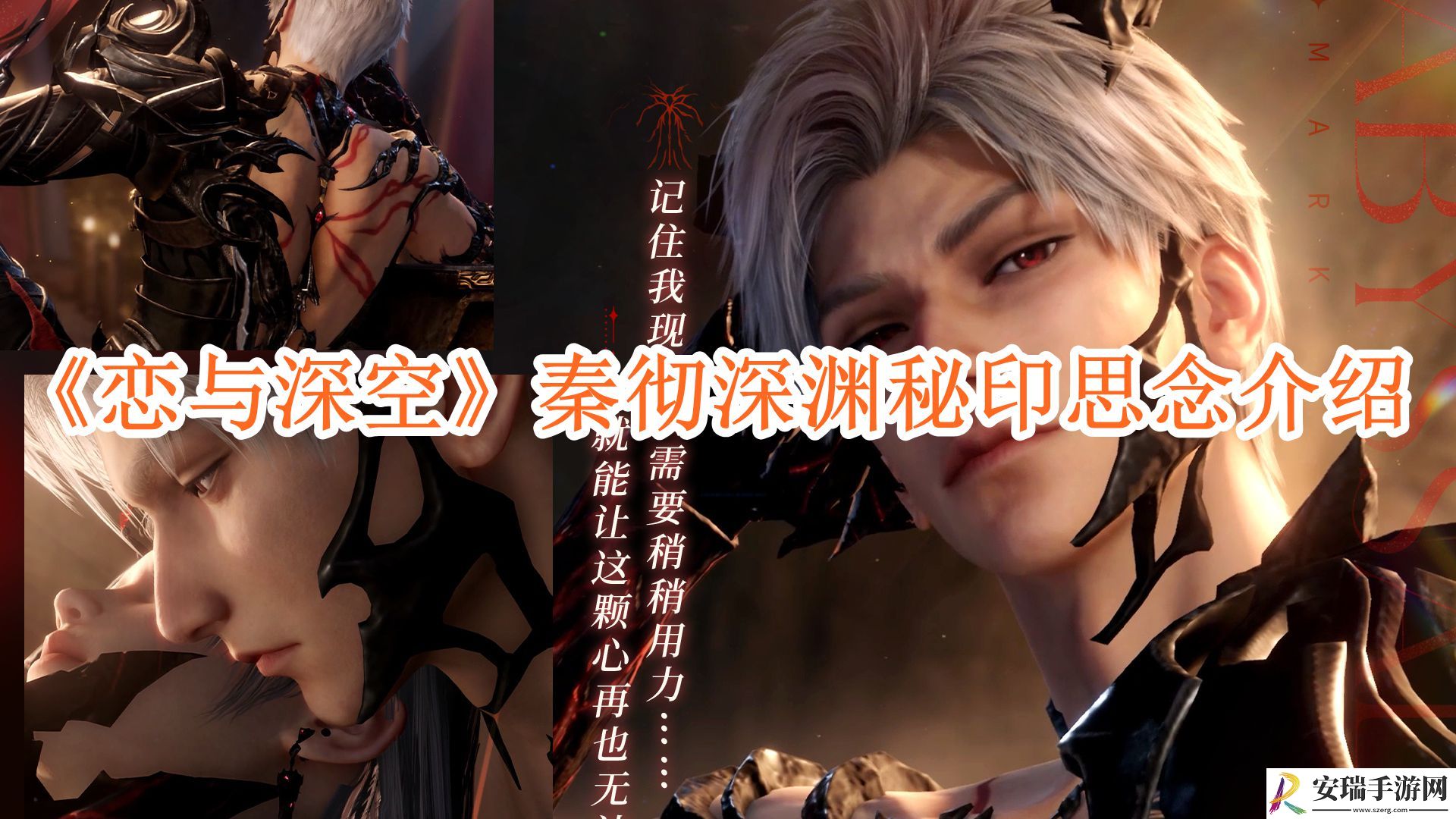 恋与深空秦彻深渊秘印怎么样