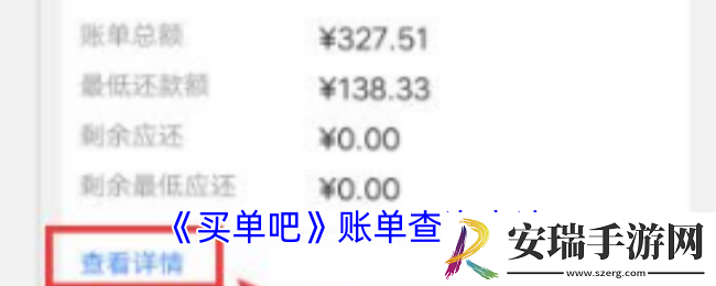 买单吧怎么看账单