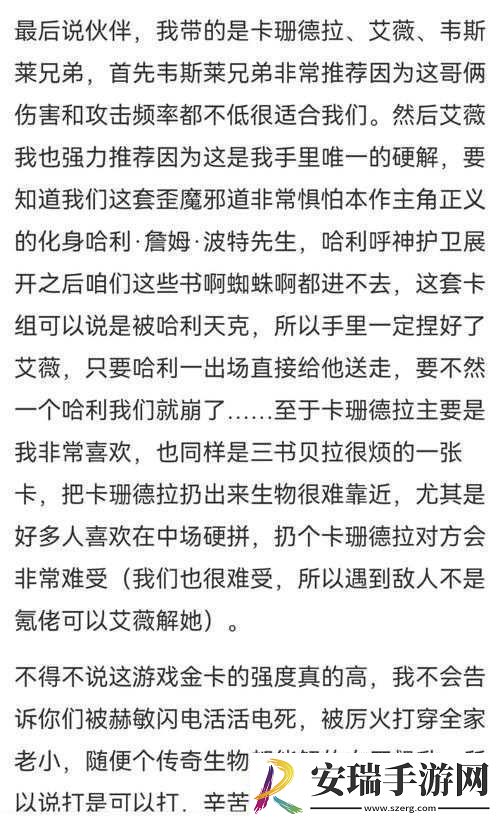 哈利波特单挑贝拉的无敌卡组秘籍大揭秘