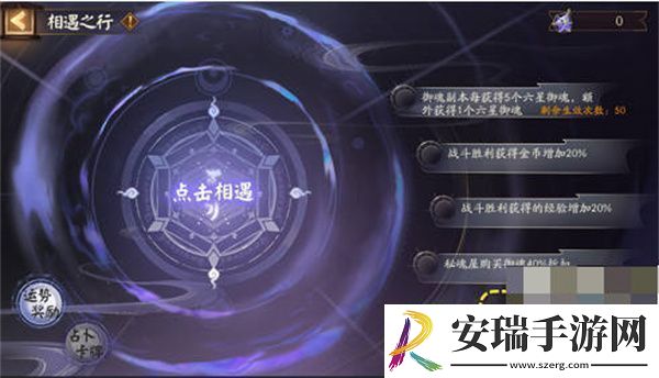 阴阳师相遇之行全攻略