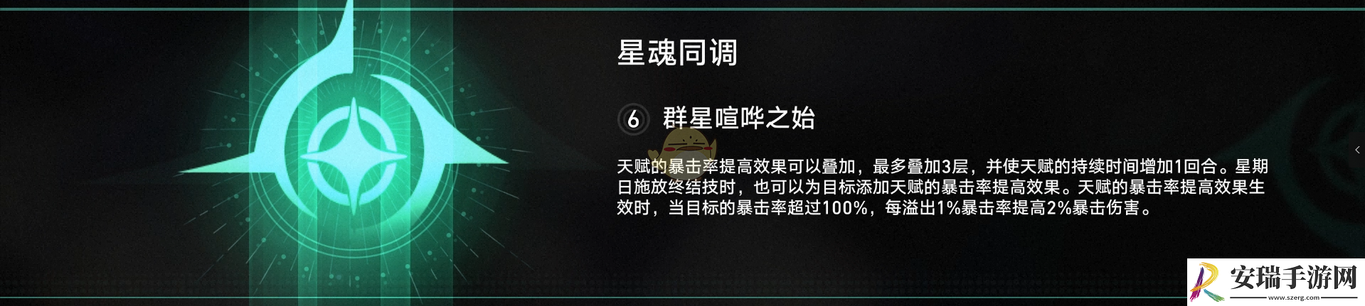 崩坏星穹铁道2.7新角色星期日星魂怎么样