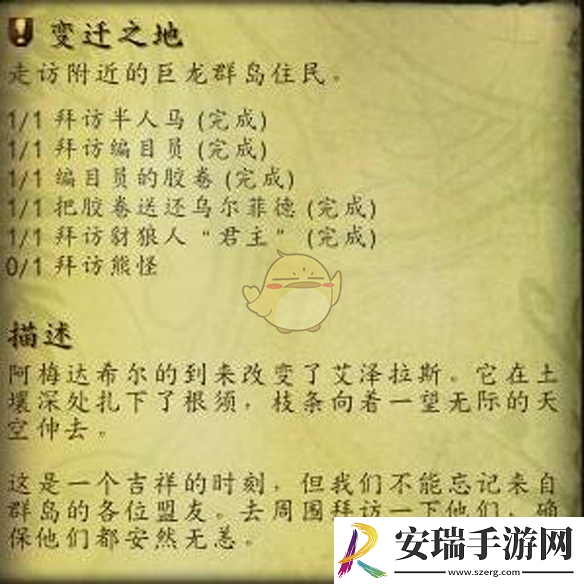 魔兽世界拜访熊怪任务怎么做