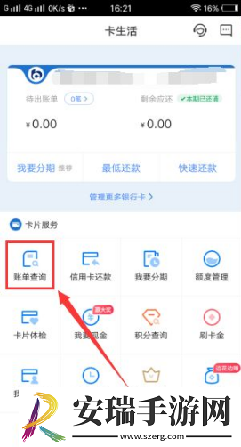 买单吧怎么看账单