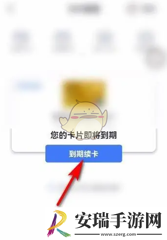买单吧怎么续卡