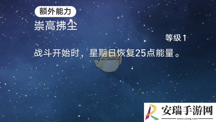 崩坏星穹铁道2.7新角色星期日额外能力怎么样