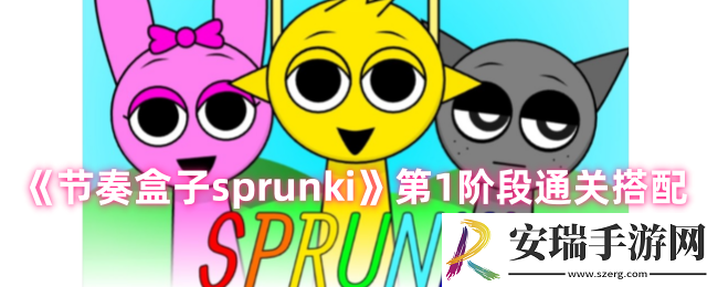 节奏盒子第一关怎么过