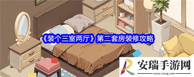 装个三室两厅第二套房装修攻略