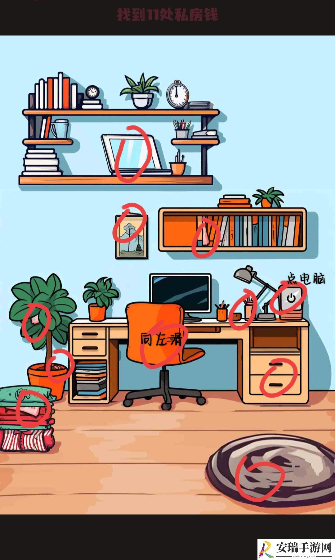 规则怪怪谈找到11处私房钱怎么过