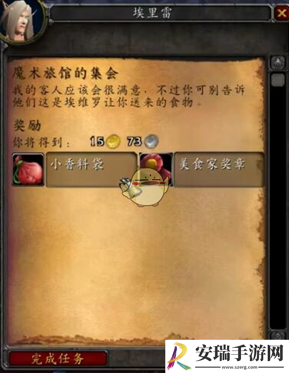 魔兽世界魔术旅馆的集会任务怎么做