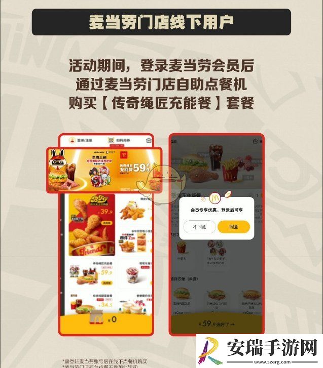 绝区零麦当劳联动套餐怎么购买