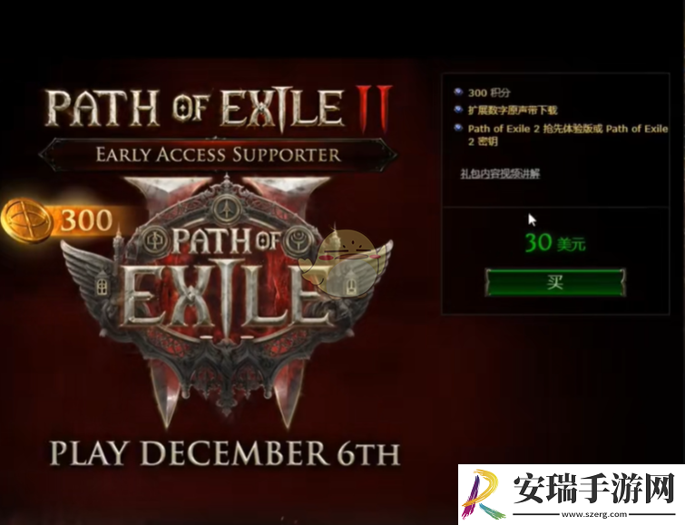 流放之路2抢先体验资格怎么获得