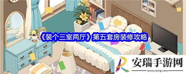 装个三室两厅第五套房装修攻略
