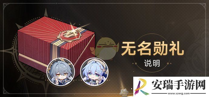 崩坏星穹铁道2.7无名勋礼活动怎么玩