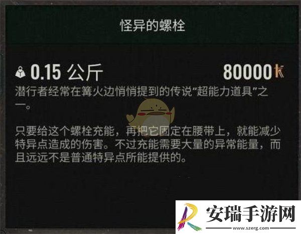 潜行者2怪异的螺栓怎么获得