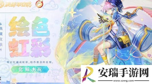 决战平安京化鲸典藏皮肤绘色虹彩上线时间及获取价格