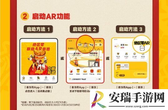 绝区零麦当劳联动AR怎么玩