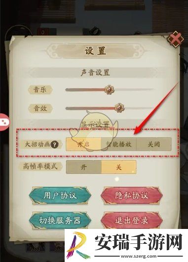 群英风华录大招动画怎么设置