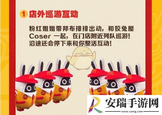 绝区零麦当劳联动邦布巡游城市有哪些