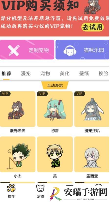 咪萌桌面宠物app中如何开启悬浮窗