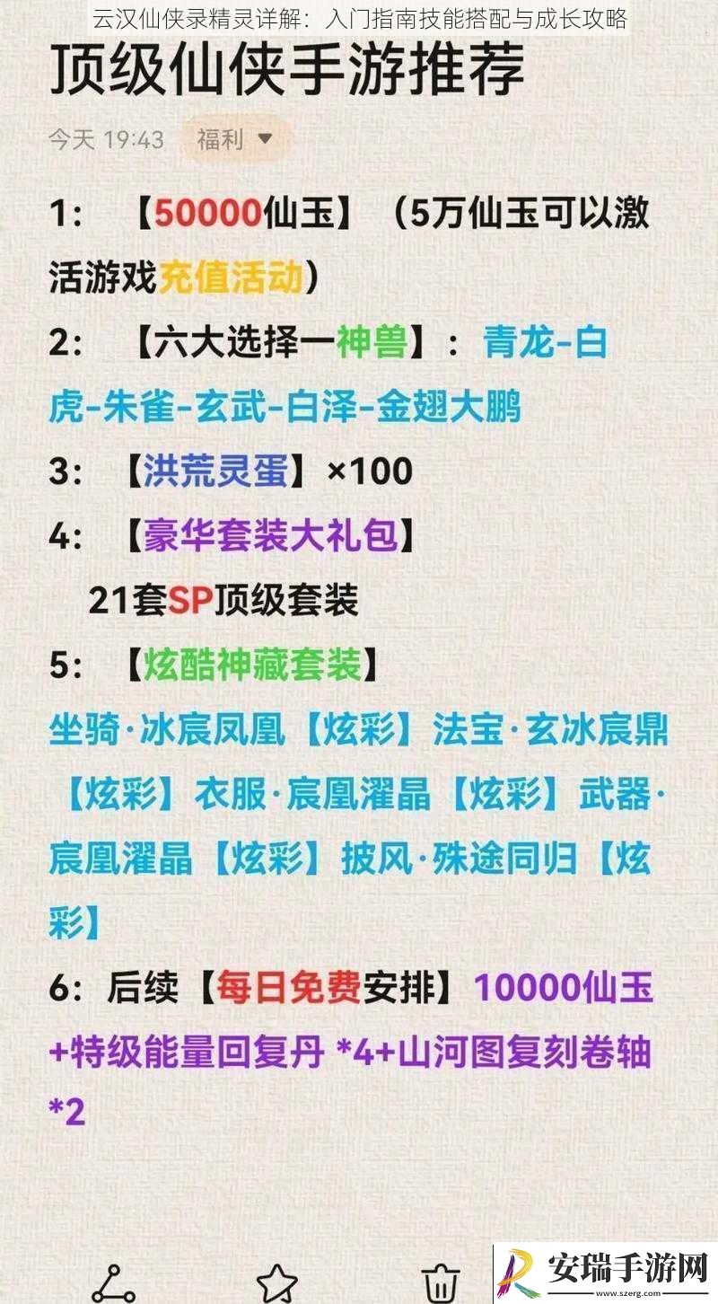 云汉仙侠录精灵详解