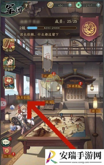 群英风华录怎么退出军团