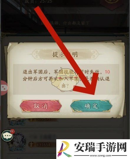群英风华录怎么退出军团