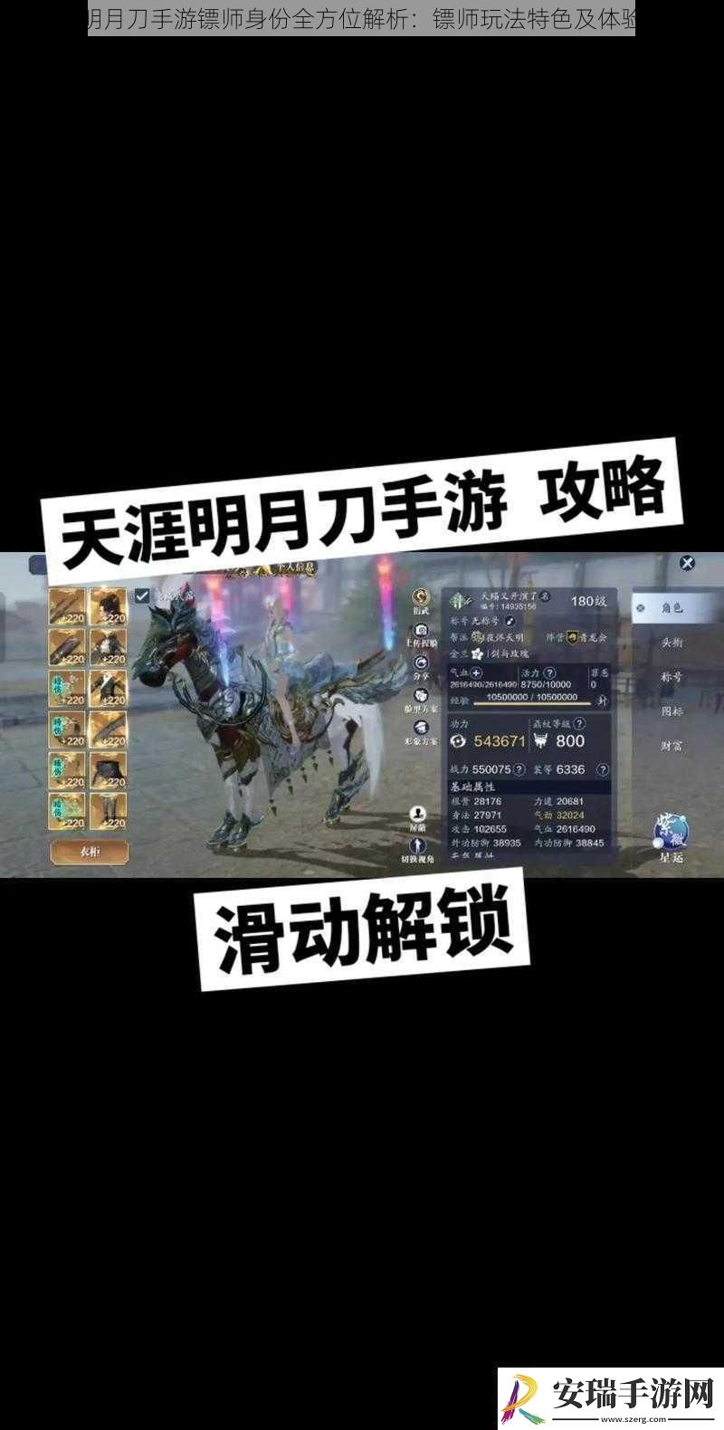 天涯明月刀手游镖师身份全方位解析