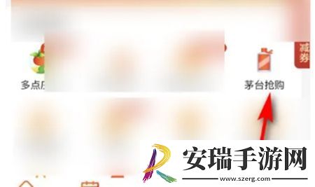 多点app怎么抢购飞天茅台