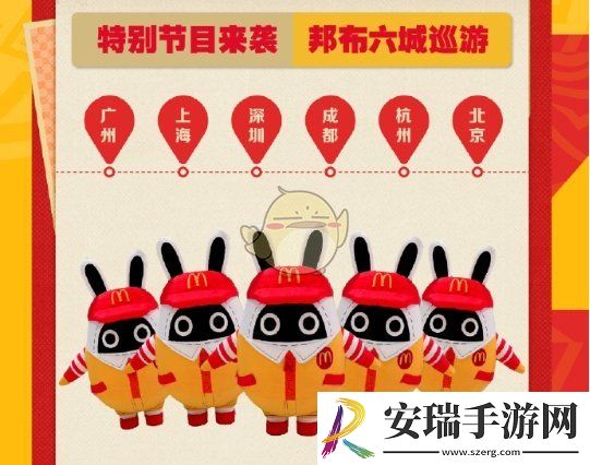 绝区零麦当劳联动邦布巡游城市有哪些