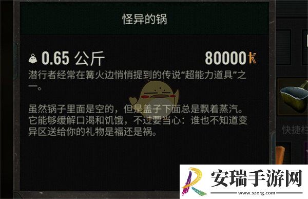 潜行者2怪异的锅怎么获得