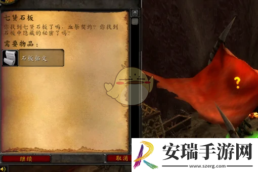 魔兽世界七贤石板任务怎么做