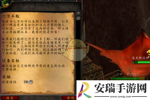 魔兽世界七贤石板任务怎么做
