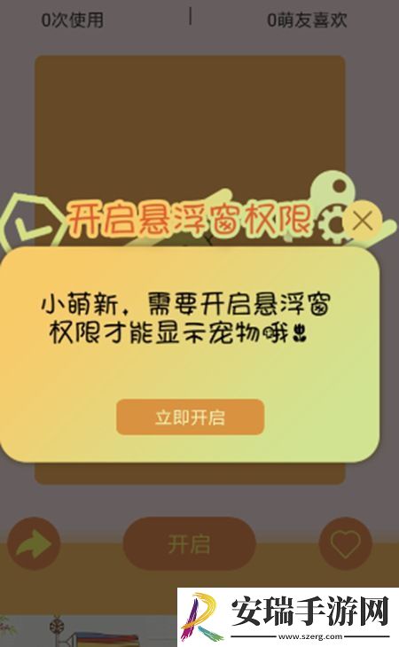 咪萌桌面宠物app中如何开启悬浮窗