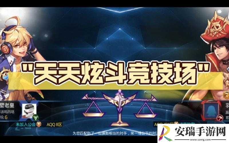 天天炫斗竞技场攻略大全