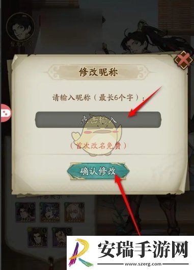 群英风华录怎么修改昵称