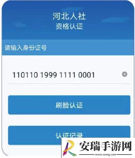 河北人社养老金认证人脸识别怎么弄
