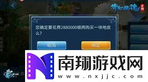 倩女幽魂家园系统攻略