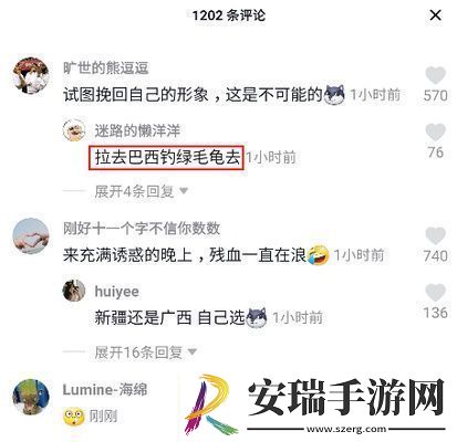 拉去巴西钓绿毛龟什么梗