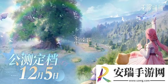 无限暖暖公测福利有哪些无限暖暖公测福利汇总