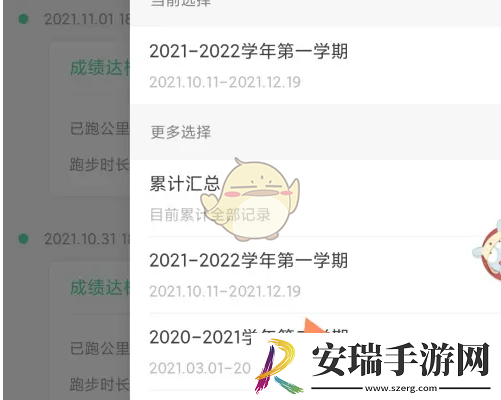 运动世界校园怎么切换学期