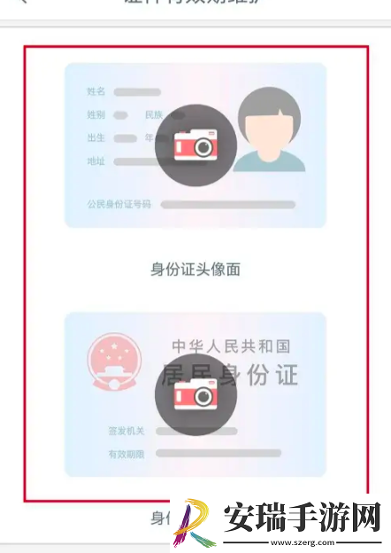 工银e生活怎么更新身份信息