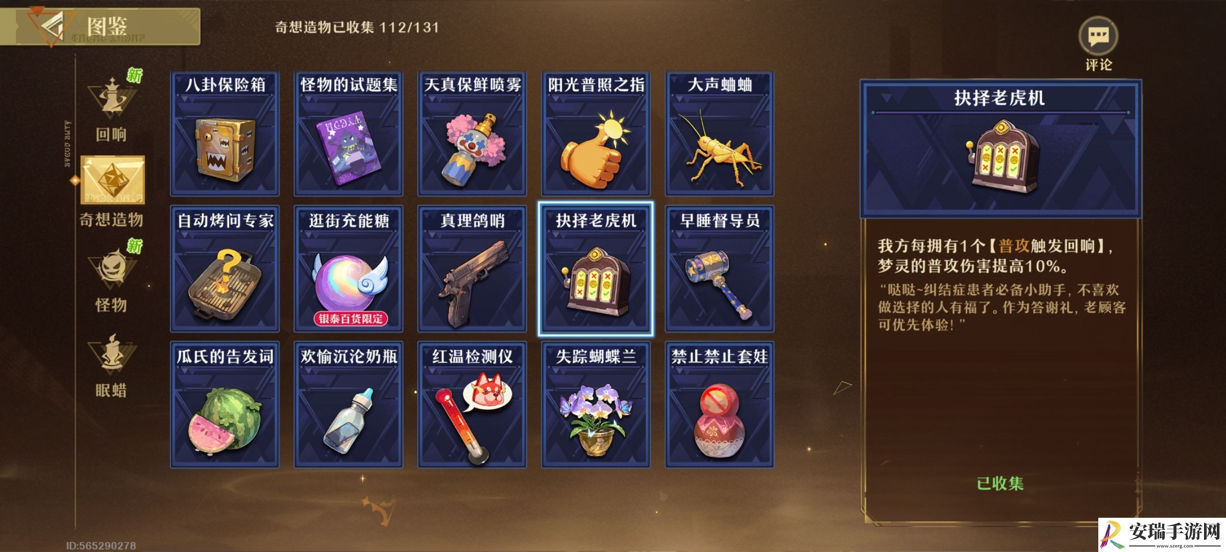 无尽梦回怎么凸暴富普攻顶配盘