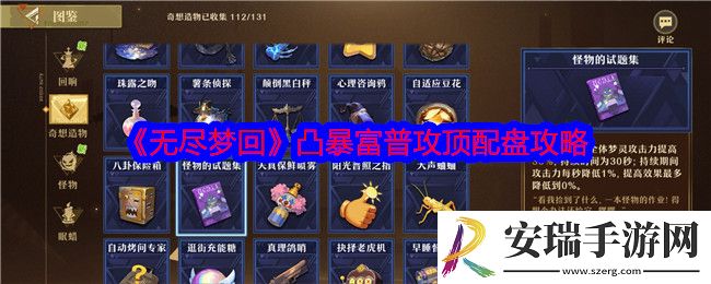 无尽梦回怎么凸暴富普攻顶配盘