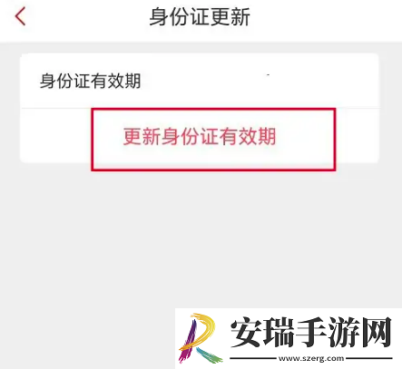 工银e生活怎么更新身份信息