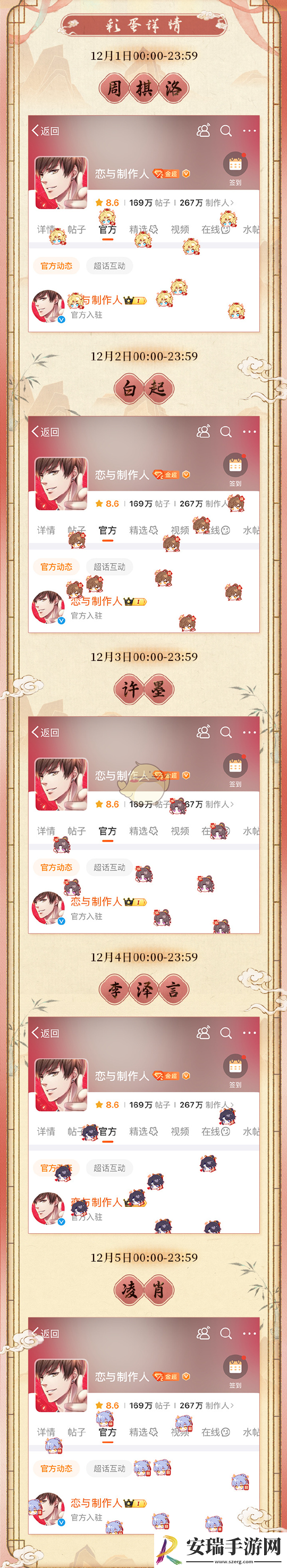 恋与制作人七周年微博超话发帖彩蛋活动怎么玩